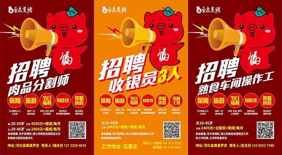 MS:网站文件:20190814121428271587.jpg;原始文件:招聘海报.jpg 招聘海报.jpg