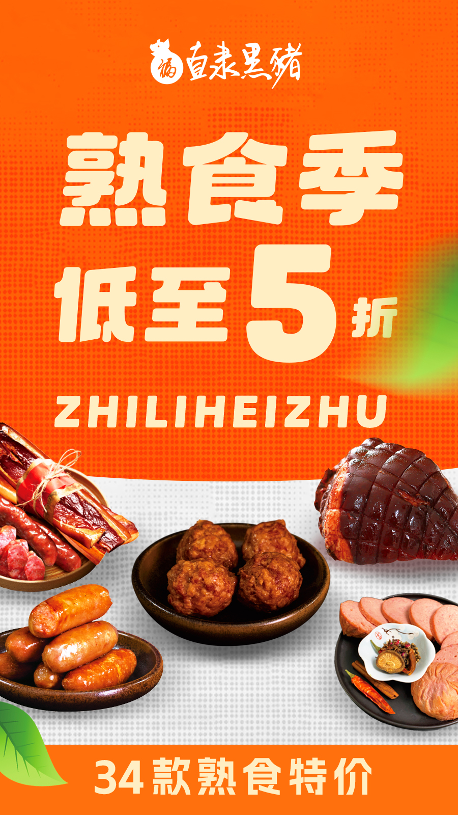 SS:网站文件:20240715160921436838.jpg;原始文件:熟食季海报.jpg SS:网站文件:20240715160921436838.jpg;原始文件:熟食季海报.jpg